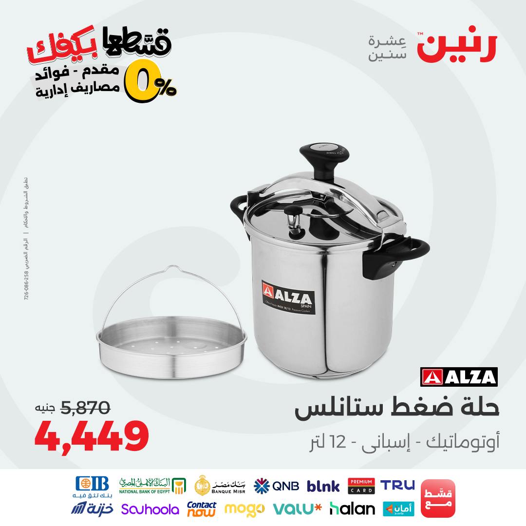 raneen offers from 21sep to 2sep 2025 عروض رنين من 21 سبتمبر حتى 2 سبتمبر 2025 صفحة رقم 19